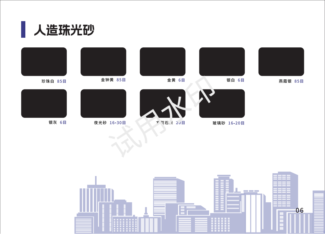 人造彩砂色卡——內墻曲_07.png